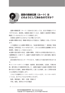 （ルート）は どのようにして決めるのですか？