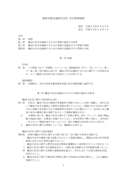 安全管理規定 - 関西空港交通