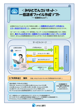 みなとでんさいネット＞ 一括請求ファイル作成ソフト