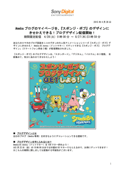 『スポンジ・ボブ』のデザインに きせかえできる！