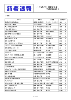 10月の新着図書 - イーブルなごや