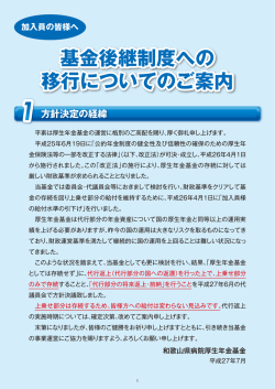 加入員の皆様へ - 和歌山県病院厚生年金基金