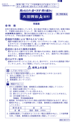 太田胃散A 添付文書