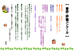 【 書評・評論コンクール 】