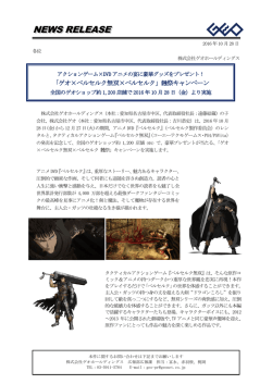 PDFファイルダウンロード - 株式会社ゲオホールディングス