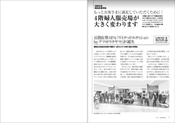 4階婦人服売場が 大きく変わります