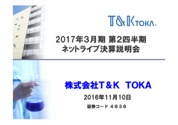株式会社T＆K TOKA