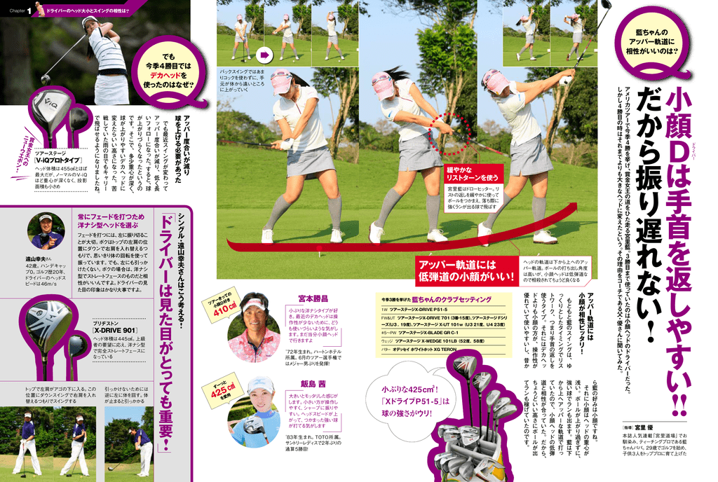 小 顔 は 手 首 を 返 し や す い だ か ら 振 り 遅 れ な い D