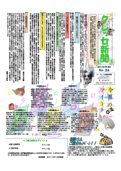 PDF:456KB - クレッセ動物病院