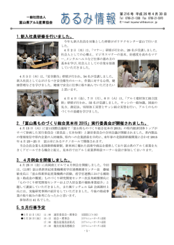 第216号 - 一般社団法人 富山県アルミ産業協会