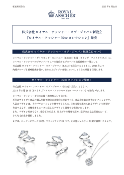 株式会社 ロイヤル・アッシャー・オブ・ジャパン新設立 「ロイヤル