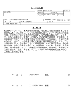 ドライバー 署名 印 コ・ドライバー 署名 印 私達ラリークルーは、本大会