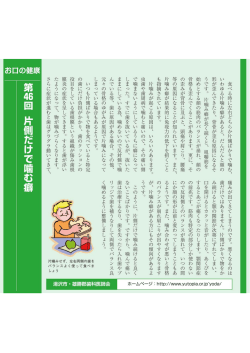 片側だけで噛む癖