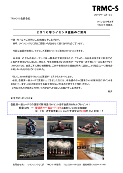 2016年ライセンス更新のご案内