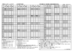 2012年06月期活動予定表