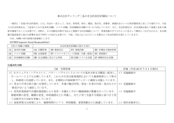 株式会社サンリッチ三島の社会的責任(CSR)について (A) 労務管理 評価
