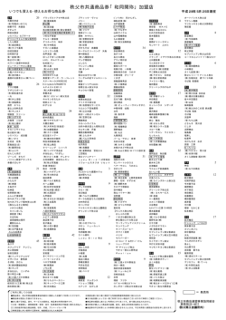秩父市共通商品券「和同開珎」加盟店