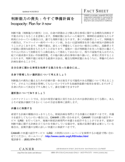判断能力の喪失：今すぐ準備計画を Incapacity: Plan for it now