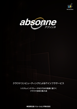absonne新カタログ（2.58MB）