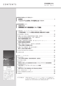 CONTENTS - 日本医薬品卸業連合会