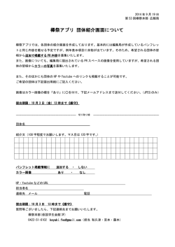欅祭アプリ 団体紹介画面について