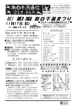 No.108 .2013.10.8 発行