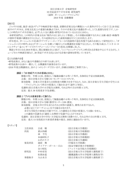 20世紀前半アメリカ音楽 研究部門 募集要項（PDF