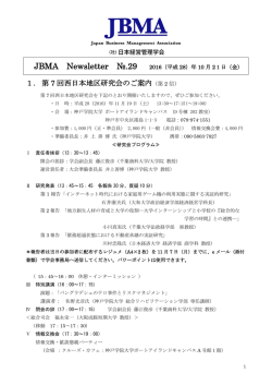 JBMA Newsletter №.29