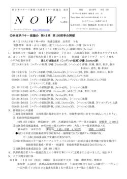 協議会ニュース262 - 兵庫県スキー協議会
