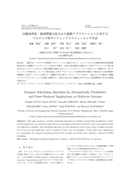 井上 栄（富士通）・木村啓二・笠原博徳, "自動並列化・"