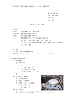 名古屋市立大学 芸術工学部 建築都市デザイン学科 建築構造学 2013