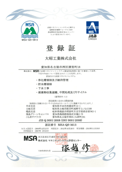 ISO9001登録証