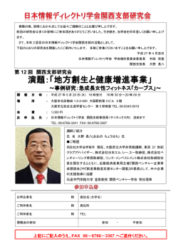 案内ポスター - 日本情報ディレクトリ学会