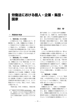 労働法における個人・企業・集団・ 国家