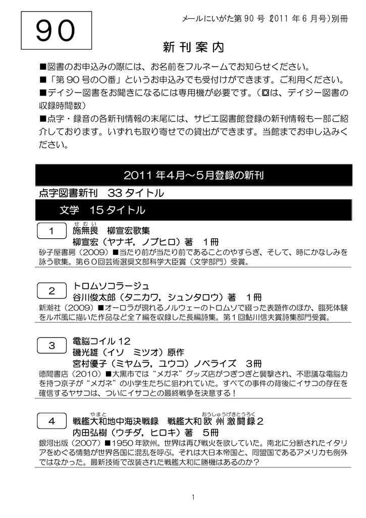 90 新潟県点字図書館