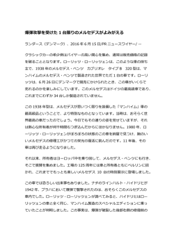 爆弾攻撃を受けた 1 台限りのメルセデスがよみがえる