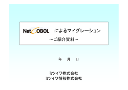 によるマイグレーション