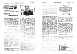 Page 1 付加価値を高めて ワンストップで中古住宅を提供 スミタス株 ー