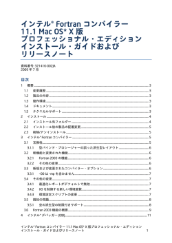 インテル&reg; Fortran コンパイラー 11.1 Mac OS* X 版