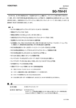 SG-70V-01 仕様書