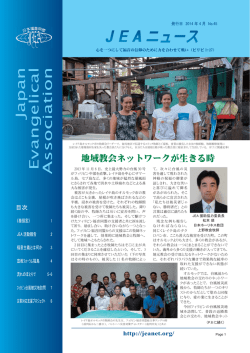 Japan Evangelical Association