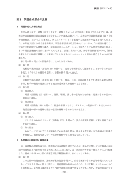 第3 問題作成部会の見解