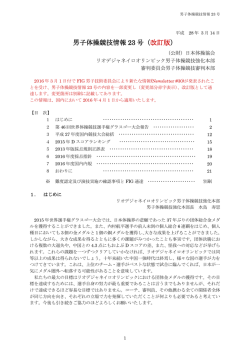 男子体操競技情報 23 号（ 改訂版）