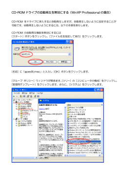 自動再生機能を無効化する方法は、 こちらからダウンロードしてください