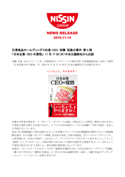 「日本企業 CEOの覚悟」 11月17日(木)