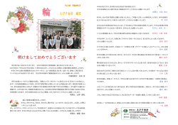 えびす会計通信 輪 2016年1月