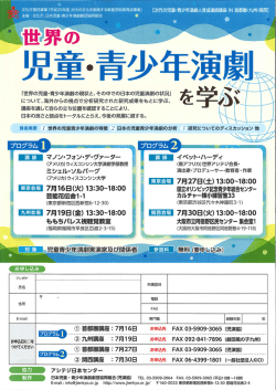 講座チラシ - 日本児童・青少年演劇劇団協同組合