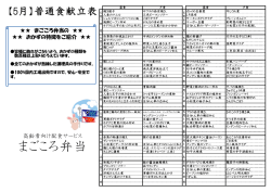 普通食 - まごころ弁当