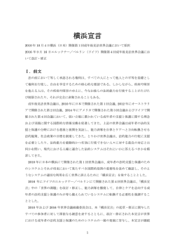 横浜宣言 - 日本成年後見法学会