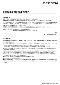 海外送金登録・削除申込書